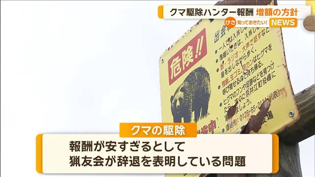 クマ駆除ハンター報酬　増額の方針　北海道・奈井江町