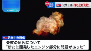 北朝鮮「偵察衛星を打ち上げたものの空中で爆発し失敗」