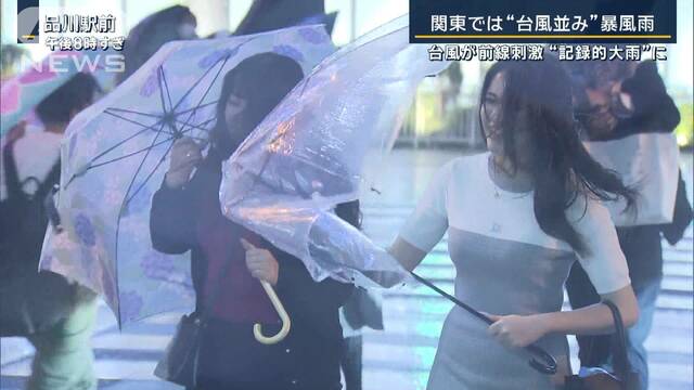 5月の“観測史上最大”の大雨も…台風が梅雨前線を刺激 関東でも“台風並み”暴風雨か