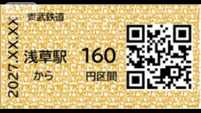 JR東ら首都圏鉄道8社 2026年度末から順次　磁気の切符からQRコード乗車券へ