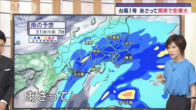 【全国の天気】台風1号　本体の影響はこれから　あさって通勤時　関東では大雨警戒