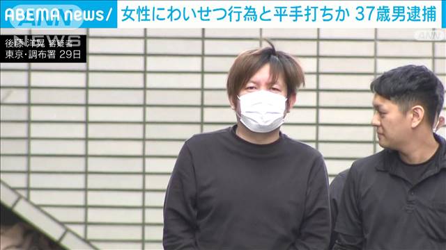 わいせつ行為に平手打ちか…20代女性に背後から　37歳の男逮捕