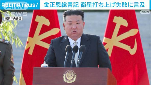 北朝鮮　金正恩総書記　衛星打ち上げに言及「失敗は成功の前提」