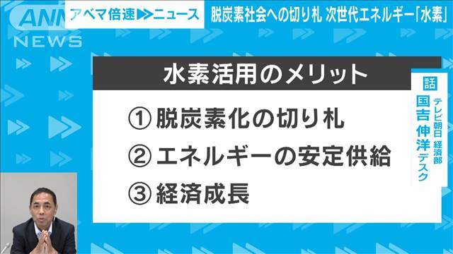 【脱炭素】福島・浪江町　次世代エネルギー水素活用への取り組み　経済部・国吉デスク