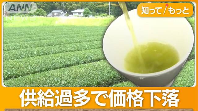 “一年で一番おいしい”一番茶　平成以降の最安値　農家悲鳴「トリプルパンチで限界」