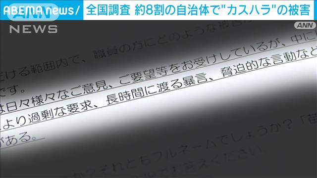 【独自】“カスハラ”全国調査　8割被害あり　土下座強要など　防カメ増やす自治体も