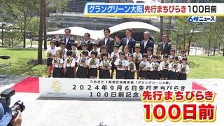 「グラングリーン大阪」の先行まちびらき１００日前！一部の商業施設など公開　オフィスタワーにはクボタ本社が移転、ホンダのソフトウェア開発拠点も