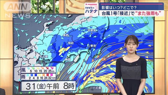 影響はいつ？どこで？　台風1号接近でまた強雨も