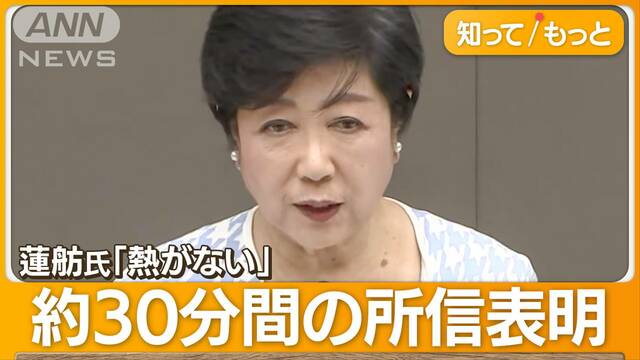 小池都知事“3選出馬”明言せず　自民連携なら「政治とカネ」で逆風…蓮舫氏はチクリ