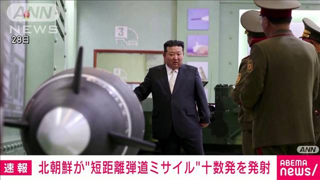 北朝鮮“短距離弾道ミサイル”十数発発射　韓国軍発表　衛星打ち上げ批判への反発か