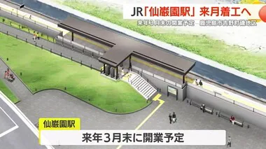 ＪＲ「仙巌園駅」来月着工へ　２０２５年３月末の開業予定　鹿児島市