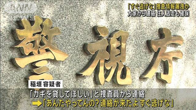 「すぐ逃げな」捜査情報を漏洩か 家宅捜索を知った大家が男に…