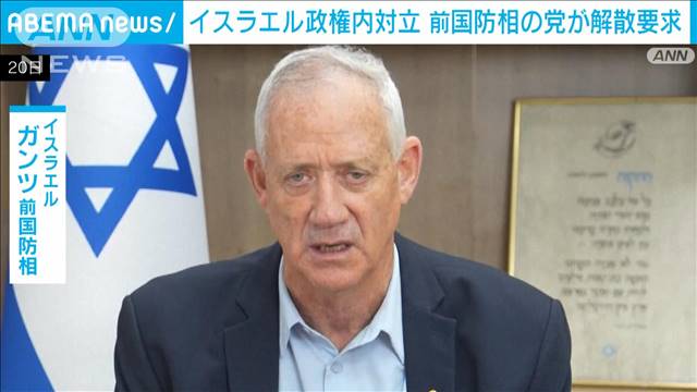 イスラエル政権内対立　ガンツ前国防相率いる政党が国会解散要求