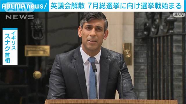 英議会が解散　7月総選挙に向け選挙戦始まる　野党が先行か