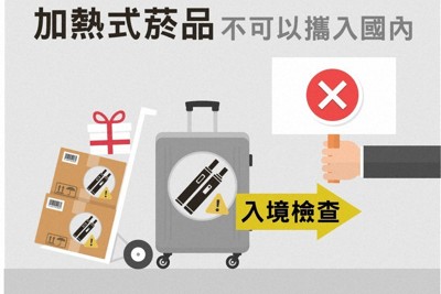 加熱式たばこ持ち込みで罰金2400万円　台湾税関驚く日本風?手口