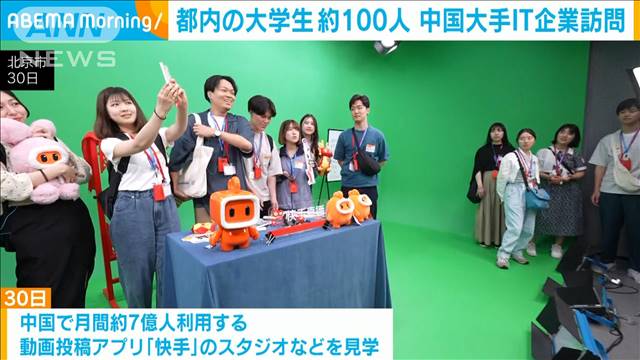 都内の大学生約100人　中国大手IT企業訪問