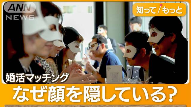 “住みたい家”から婚活マッチング　顔を隠して“価値観”確認