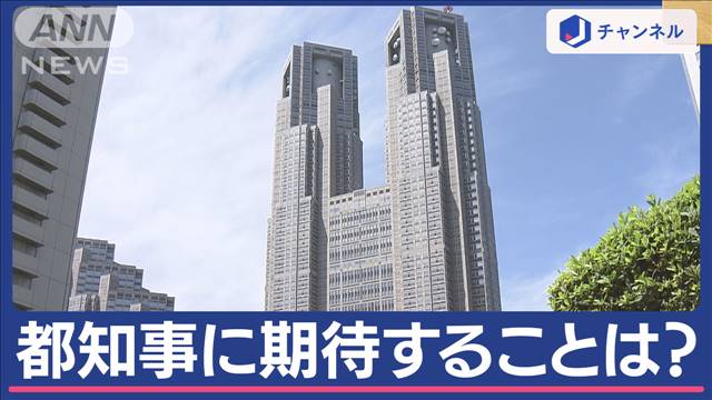 小池知事きょうも出馬明言避ける 都民が期待することは？