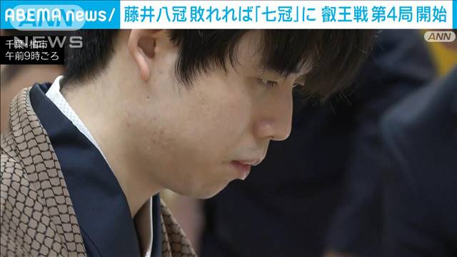 【速報】将棋の叡王戦第4局始まる　藤井八冠はここまで1勝2敗　敗れれば「七冠」に