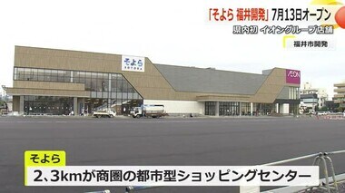 イオンSC「そよら福井開発」　ネット注文可の「ドライブピックアップ」も展開へ　テナント詳細は6月中旬