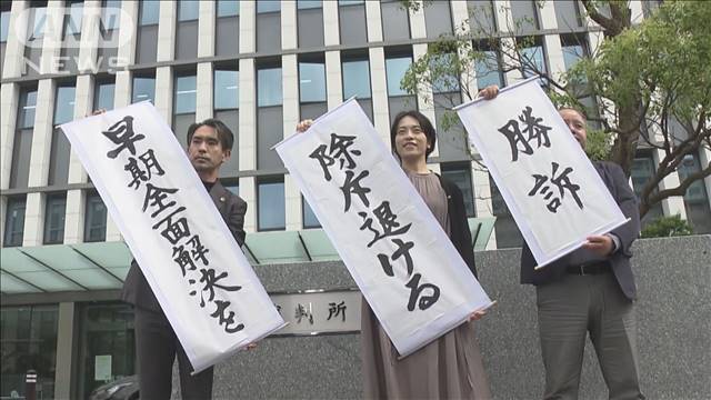 福岡地裁 旧優生保護法“違憲” 国に約1600万円の賠償命令