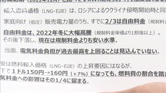 政府 補助金終了の電気料金 「過去最高は上回らない」