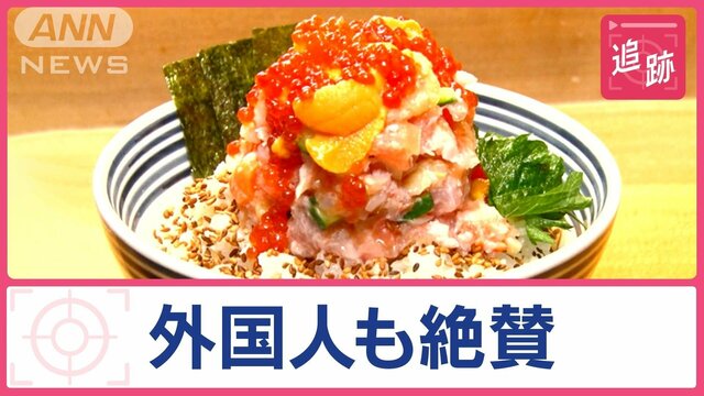 新鮮魚介たっぷり“海鮮丼”一品勝負の訳は…有名ラーメン店＆天丼店の創業者の思い出