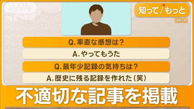 「歴史に残る記録を作れた（笑）」人身事故めぐり　JR東日本で不適切社内報