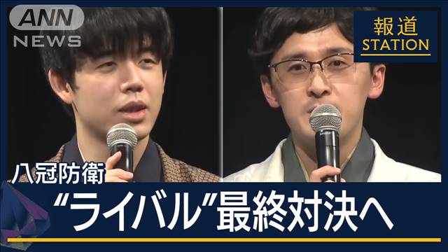 小3からライバル『西の藤井 東の伊藤』　藤井八冠“カド番”勝利『叡王戦』最終局へ