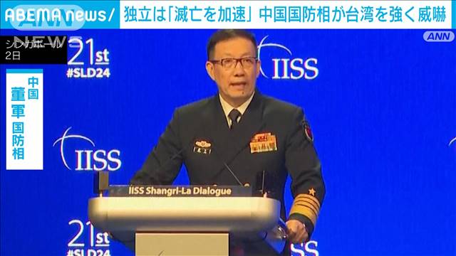 中国国防相　台湾独立を強く威嚇「滅亡を加速するだけだ」