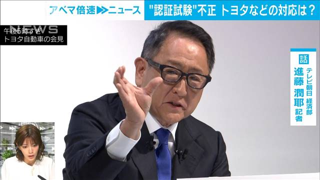 【業界の慣習？】トヨタなど5社で不正発覚　国交省の対応は　経済部・進藤潤耶記者