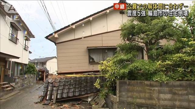 解体申請中の住宅が倒壊　震度5強の石川・輪島市