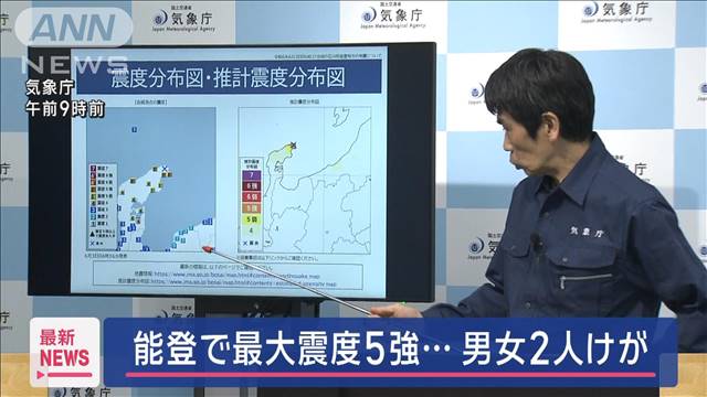 能登震度5強　2人けが　気象庁「同程度、相当高い」