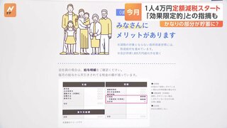 定額減税、専門家「効果は限定的」と指摘　企業の経理から「ややこしい」の声も