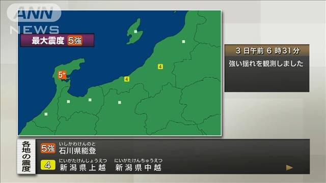 石川県能登で震度5強　津波の心配なし