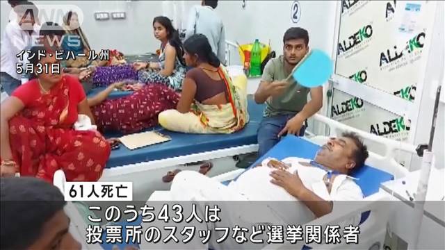 総選挙中のインドで記録的熱波　投票所スタッフなど61人死亡