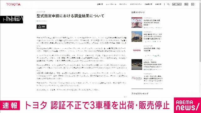 【速報】トヨタ、認証不正で3車種で出荷停止