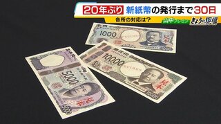 【新紙幣対応】ラーメン店の食券機「新札使えませんの説明で手が止まる...ので対応」酒店の自販機「３台６０万円...無理ですって」一方でメーカーが対応追い付いていない状況も