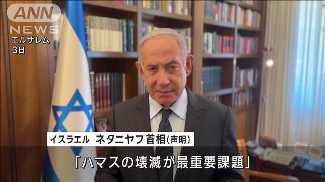 「戦闘停止には同意しない」 新停戦案でイスラエル混乱も