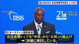 在日米軍トップを「大将」に格上げ検討　自衛隊との連携強化へ