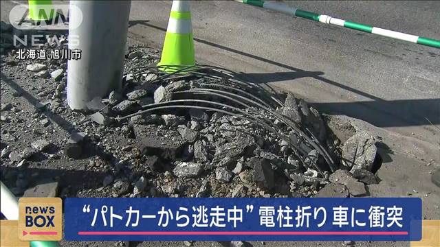 “パトカーから逃走中”電柱折り車に衝突　北海道