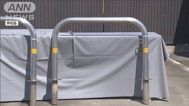 公園の車止め“窃盗”男2人逮捕　埼玉・川越市周辺で約90基が被害