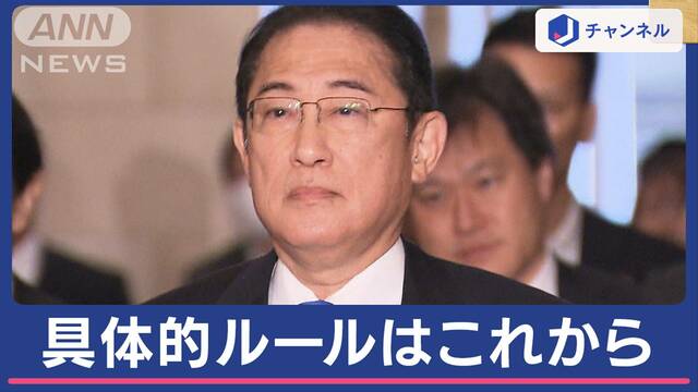 “ドタバタ修正”政治資金規正法改正案あす衆院通過へ…「具体的ルールはこれから」