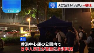 香港警察が日本人男性を一時拘束　天安門事件の追悼めぐり