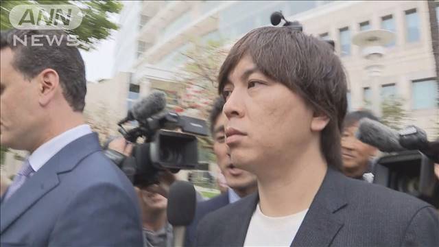 水原一平被告に有罪宣告　判決は10月25日に言い渡しへ