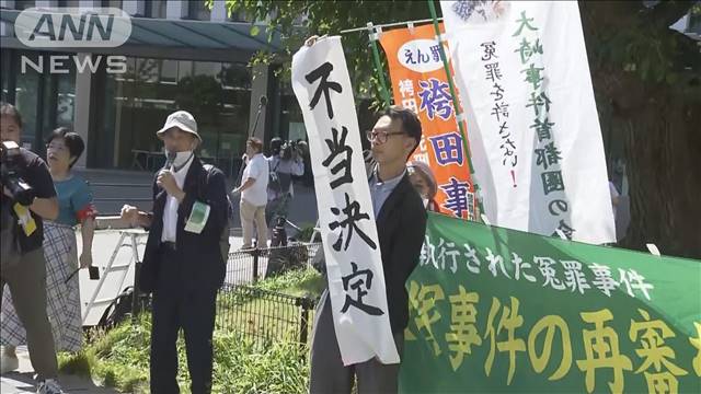 「飯塚事件」2度目の再審請求棄却　「新証言は不確かなもの」福岡地裁