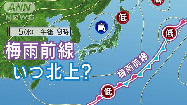 平年では梅雨入りのはずが…前線いつ北上？　週末は再び雷雨の恐れ