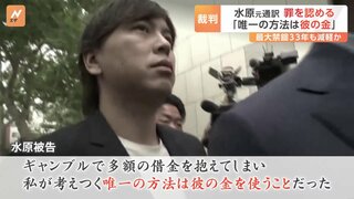 「唯一の方法は彼の金を使うこと」水原一平被告　有罪認める　最大禁錮33年も減軽か