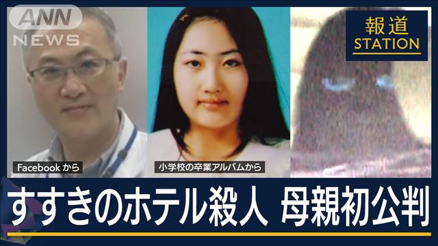 誓約書「私は奴れい」“娘ファースト”の親子関係…すすきのホテル殺人　母親初公判