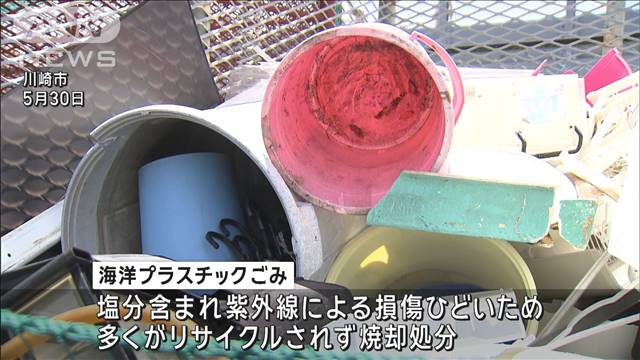 海洋プラスチックごみを水素に 合成繊維・発電用などに利用　川崎市など